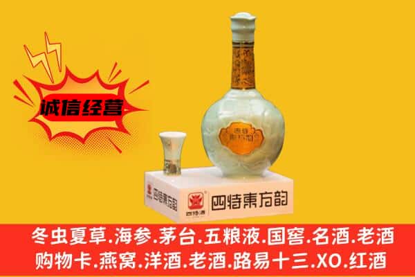 泗县上门回收四特酒价格
