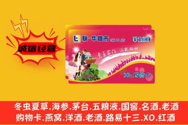 泗县回收超市卡